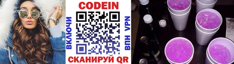 хочу наркоту  Балашиха  Кодеиновый сироп Lean Purple Drank 